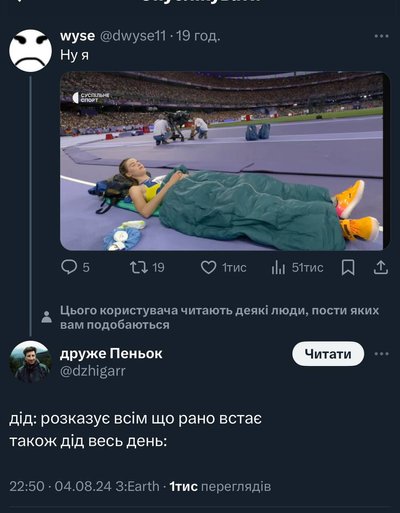"Сон" Ярослави Магучіх на Олімпіаді: меми та пояснення тренера "Сон" Ярослави Магучіх на Олімпіаді: меми та пояснення тренера
