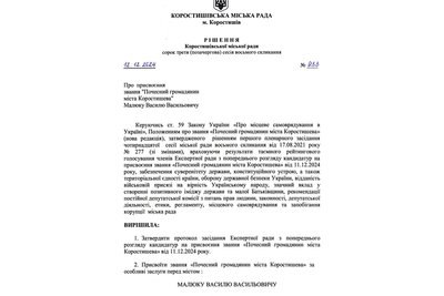 Голові СБУ Василю Малюку присвоїли звання "Почесний громадянин міста Коростишева" Голові СБУ Василю Малюку присвоїли звання "Почесний громадянин міста Коростишева"