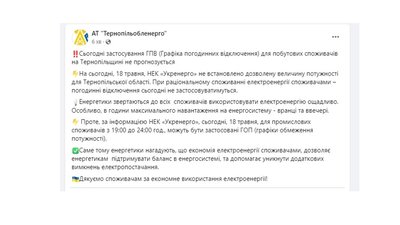 АТ "Тернопільобленерго" АТ "Тернопільобленерго"