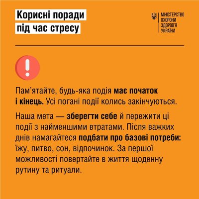 У МОЗ порадили, як подолати страх перед повітряними тривогами У МОЗ порадили, як подолати страх перед повітряними тривогами