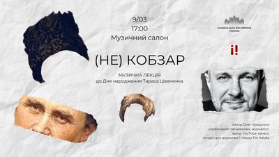 210 років від дня народження Тараса Шевченка: виставки, концерти та вистави 210 років від дня народження Тараса Шевченка: виставки, концерти та вистави