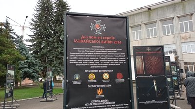 "Дні пам’яті героїв Іловайської битви", виставка, Іловайськ, Збараж