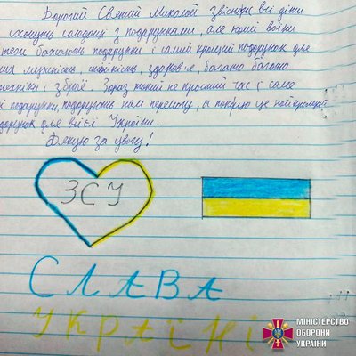 Міноборони показало дитячі листи до Святого Миколая Міноборони показало дитячі листи до Святого Миколая
