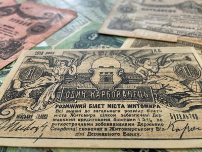 В кожному місті свої: як на Житомирщині запроваджували власні гроші В кожному місті свої: як на Житомирщині запроваджували власні гроші