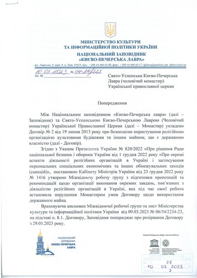 УПЦ МП отримала попередження про припинення договору оренди Нижньої Лаври УПЦ МП отримала попередження про припинення договору оренди Нижньої Лаври