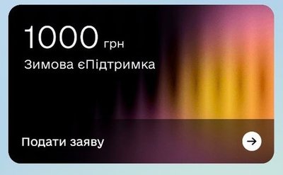 Тисяча гривень від Зеленського Тисяча гривень від Зеленського