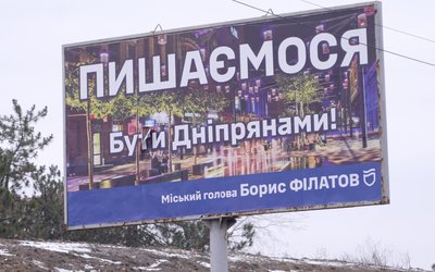 "Пишаємося бути дніпрянами". Що про мільйонну рекламу міськради думають громадські активісти й місцеві жителі "Пишаємося бути дніпрянами". Що про мільйонну рекламу міськради думають громадські активісти й місцеві жителі