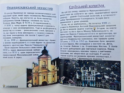 Путівник, Кременець, заповідник, діти Путівник, Кременець, заповідник, діти