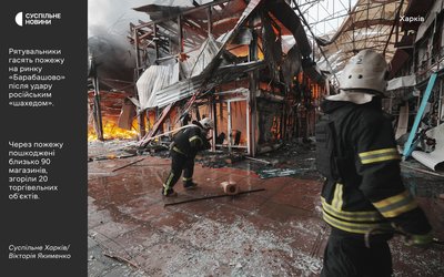 Рятувальники гасять пожежу на ринку "Барабашово" у Харкові після удару російського "шахедом" 6 травня 2025 року Рятувальники гасять пожежу на ринку "Барабашово" у Харкові після удару російського "шахедом" 6 травня 2025 року