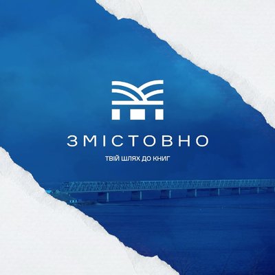 Фестиваль "Змістовно" в Черкасах Фестиваль "Змістовно" в Черкасах
