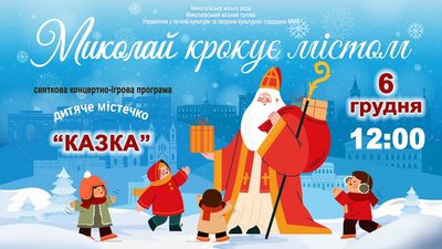 ДЕ Миколай ДЕ Миколай