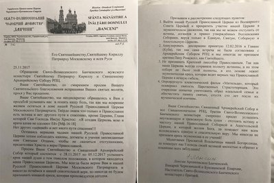 Звернення від Банченського монастиря до Кирила Звернення від Банченського монастиря до Кирила