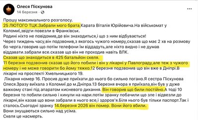Скрин, допис, смерть, Віталій Карат Скрин, допис, смерть, Віталій Карат