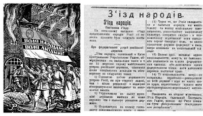 поневолені народи росії плакат УПА авторства Ніла Хасевича, де українці разом із іншими народами знищують тюрму народів СРСР та фрагмент статті "З’їзд народів" у газеті "Нова Рада", 17 вересня 1917 року поневолені народи росії плакат УПА авторства Ніла Хасевича, де українці разом із іншими народами знищують тюрму народів СРСР та фрагмент статті "З’їзд народів" у газеті "Нова Рада", 17 вересня 1917 року