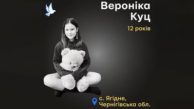 Загиблі діти Загиблі діти