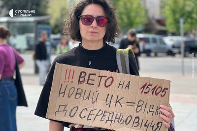 Відкат у Середньовіччя: у Черкасах мітингували проти нового Цивільного кодексу Відкат у Середньовіччя: у Черкасах мітингували проти нового Цивільного кодексу