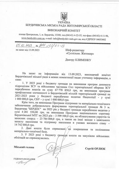 Відповідь Бердичівської міськради на запит Суспільного Відповідь Бердичівської міськради на запит Суспільного