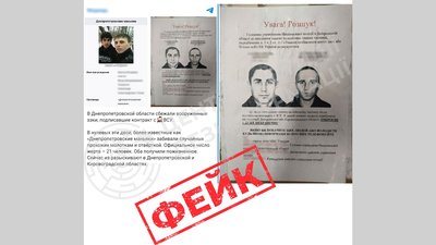 "Розшук озброєних злочинців-контрактників на Кіровоградщині — фейк", — Центр протидії дезінформації "Розшук озброєних злочинців-контрактників на Кіровоградщині — фейк", — Центр протидії дезінформації