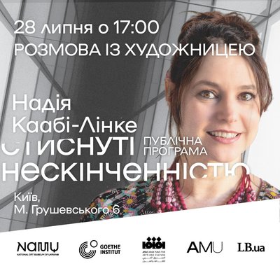 Афіша з програми "Стиснуті нескінченністю", Надія Каабі-Лінке