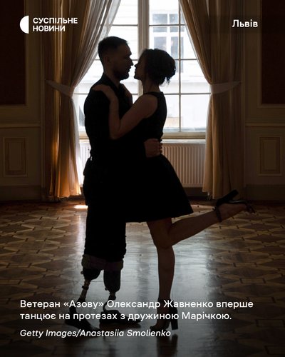 Ветеран "Азову" і танцівник Олександр Жавненко вперше танцює на протезах з дружиною Марічкою Ветеран "Азову" і танцівник Олександр Жавненко вперше танцює на протезах з дружиною Марічкою