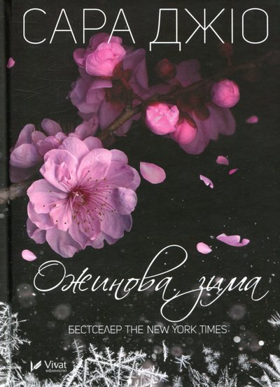 Книжки для вечорів без світла: зимова міні добірка від Суспільного Книжки для вечорів без світла: зимова міні добірка від Суспільного