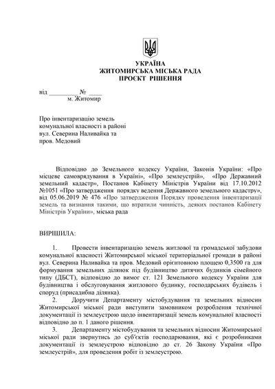 У Житомирі збираються виділити землю під дитячі будинки сімейного типу, які будуватимуть за підтримки Естонії У Житомирі збираються виділити землю під дитячі будинки сімейного типу, які будуватимуть за підтримки Естонії