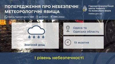 В Одесі та області оголосили штормове попередження через сильний дощ В Одесі та області оголосили штормове попередження через сильний дощ