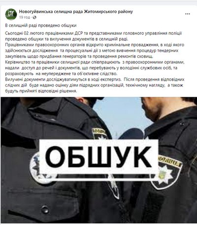 Обшуки у Новогуйвинській селищній раді на Житомирщині: що відомо Обшуки у Новогуйвинській селищній раді на Житомирщині: що відомо