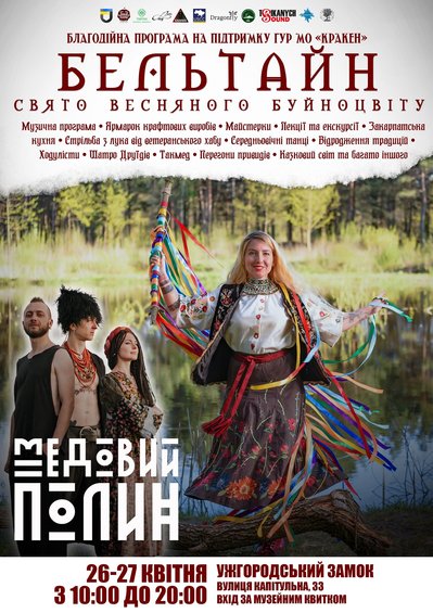 Куди піти 25-27 квітня в Ужгороді Куди піти 25-27 квітня в Ужгороді