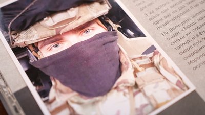 Фото Юрія Свідерського, яким його матір доповнила книгу "Очі Маріуполя. Українські супергерої. Азовсталь" Фото Юрія Свідерського, яким його матір доповнила книгу "Очі Маріуполя. Українські супергерої. Азовсталь"