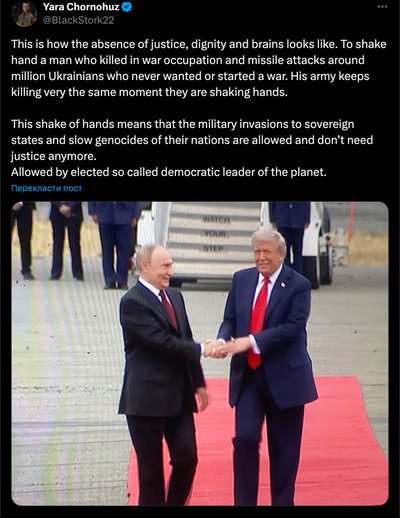 Зустріч Трампа і Путіна: реакції українців в соцмережах Зустріч Трампа і Путіна: реакції українців в соцмережах