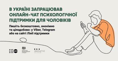 чат для підтримки чоловіків