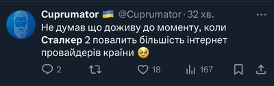 як жартують про сталкер