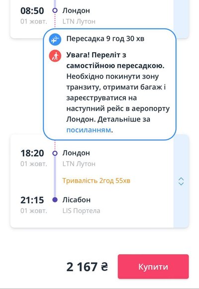 Дніпро - Лісабон Дніпро - Лісабон