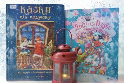 Різдвяна добірка книжок: миколаївські бібліотекарі підготували книжкові рекомендації до новорічних свят