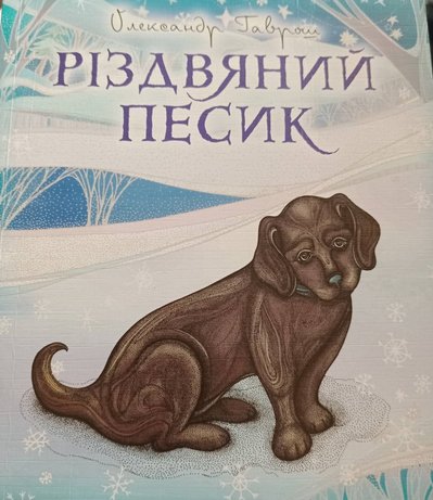 дитяча книжка у Хмельницькому