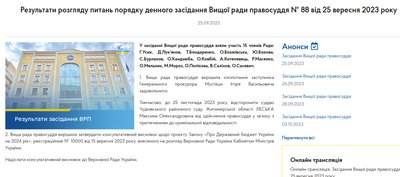 Вища рада правосуддя відсторонила від роботи суддю з Житомирщини Вища рада правосуддя відсторонила від роботи суддю з Житомирщини