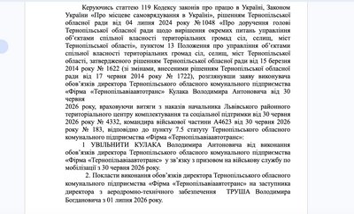 Увільнили від обов’язків курівника "Тернопільавіаавтотрансу" Увільнили від обов’язків курівника "Тернопільавіаавтотрансу"