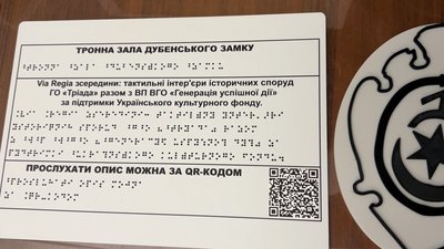 Історію можна відчути руками: тактильні моделі інтер’єрів презентували в замку на Рівненщині Історію можна відчути руками: тактильні моделі інтер’єрів презентували в замку на Рівненщині