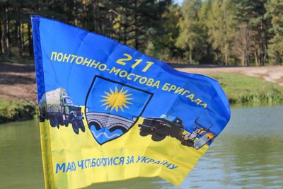 прапор, прапор бригади, 211 понтонно-мостова бригада, 211 бригада, зсу прапор, прапор бригади, 211 понтонно-мостова бригада, 211 бригада, зсу