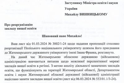 Об'єднання житомирських університетів: процес модернізації закладів призупинений, консультацій не було — Житомирська ОВА Об'єднання житомирських університетів: процес модернізації закладів призупинений, консультацій не було — Житомирська ОВА