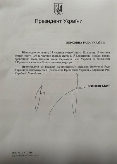 До Ради надійшло подання на звільнення генпрокурора Кравченка