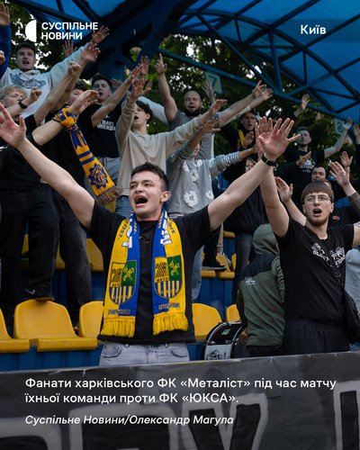 Фанати харківського ФК "Металіст" під час матчу їхньої команди проти ФК "ЮКСА" на стадіоні у Києві Фанати харківського ФК "Металіст" під час матчу їхньої команди проти ФК "ЮКСА" на стадіоні у Києві