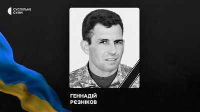 На Сумщині поховали 18 захисників України На Сумщині поховали 18 захисників України