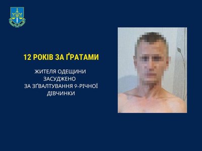 На Одещині за зґвалтування 9-річної дівчинки засудили чоловіка На Одещині за зґвалтування 9-річної дівчинки засудили чоловіка