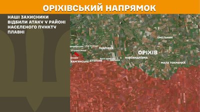 Сили оборони відбили 50 атак на Гуляйпільському, Оріхівському та Олександрівському напрямках — Генштаб ЗСУ