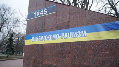 "Перемогли нацизм — Переможемо рашизм". На Фортечних валах у Кропивницькому замість радянських написів з'явилися нові "Перемогли нацизм — Переможемо рашизм". На Фортечних валах у Кропивницькому замість радянських написів з'явилися нові
