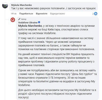 Збій зв'язку "Київстар". "Водафон" має проблеми Збій зв'язку "Київстар". "Водафон" має проблеми