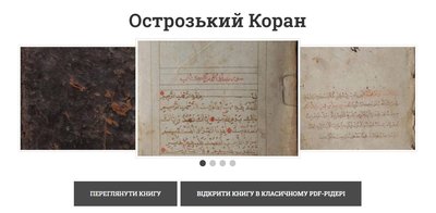 Оцифрували Острозький Коран Оцифрували Острозький Коран