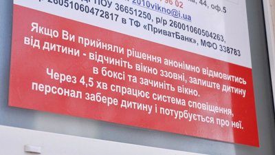 "Вікно життя", пологовий "Вікно життя", пологовий